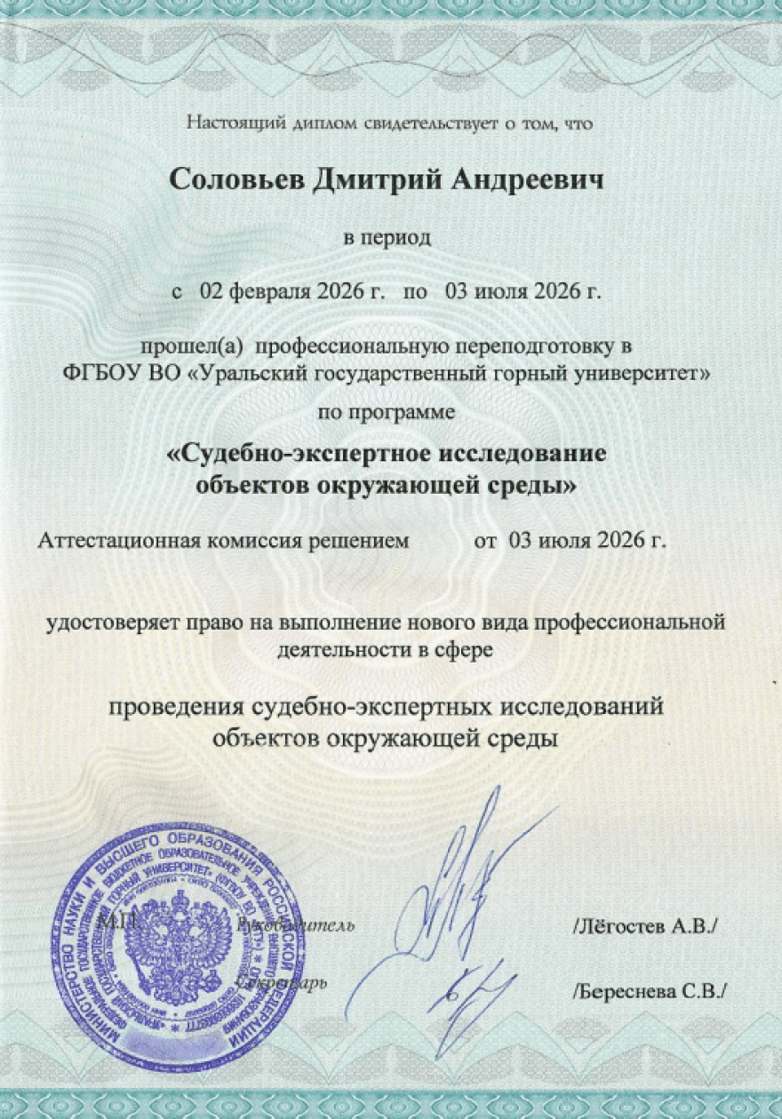 Сертификат эксперта